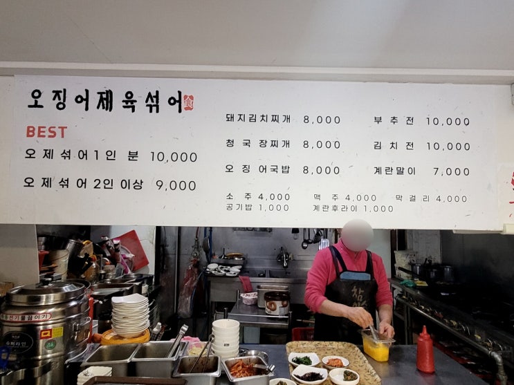  서초동 오징어 제육 섞어