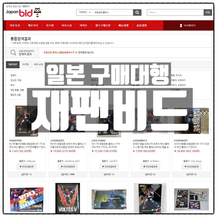 야후옥션 / 라쿠텐 / 메루카리구매대행 은 재팬비드 에서! 야후옥션 / 라쿠텐 / 메루카리구매대행 은 재팬비드 에서!