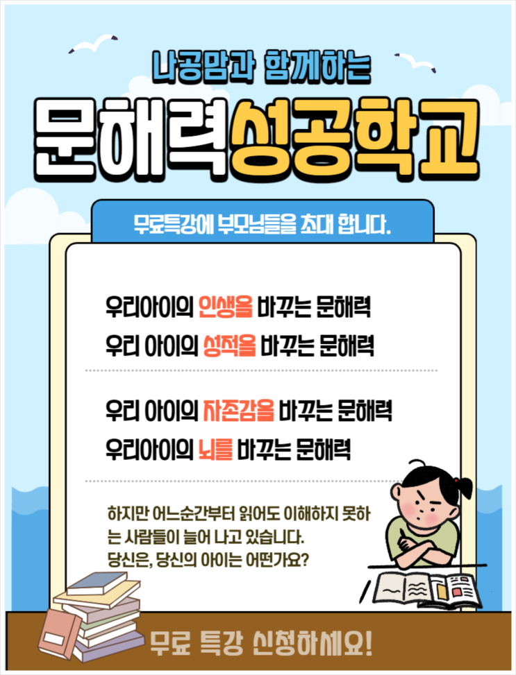  나공맘 문해력 성공학교 무료특강 초등 문해력