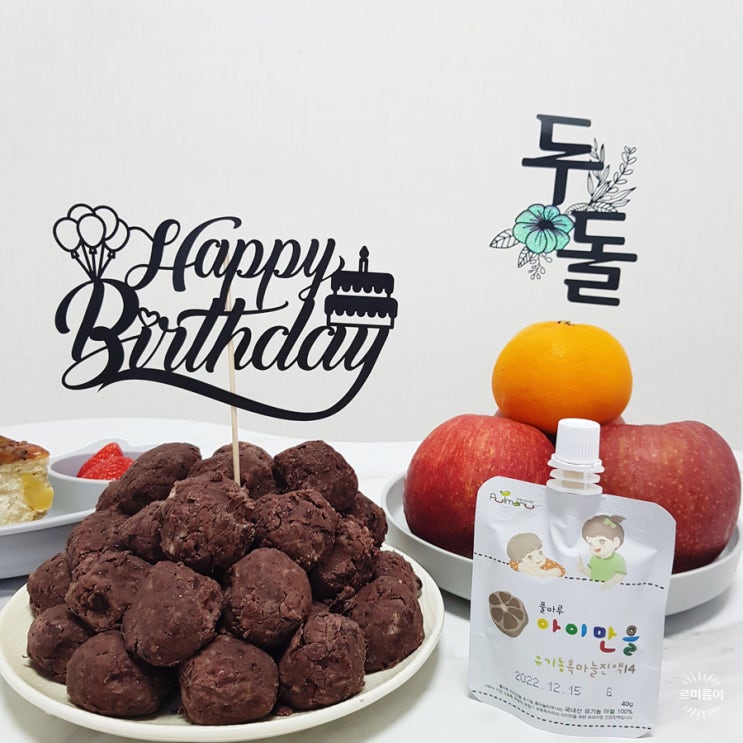  두돌 생일상 떡 올려주기 기념일마다 케이크토퍼
