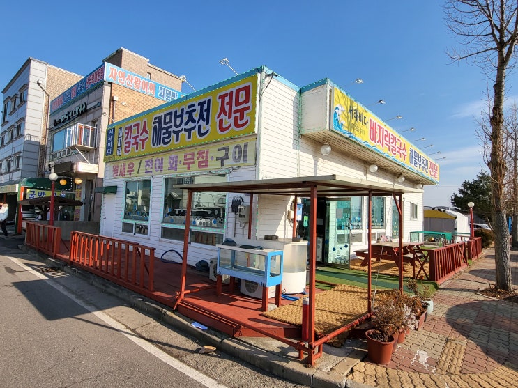  [전곡항 서해바다 칼국수 맛집] 칼국수와 해물 부추전의 미친 만남
