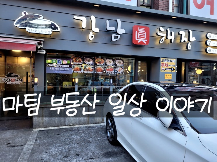  강남역 해장국전문집 진해장국