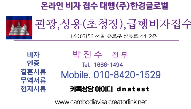  캄보디아 전자비자 초급행 2시간 발급. 24시간 발급, 48시간 발급.  상용비자 안내 급행가능