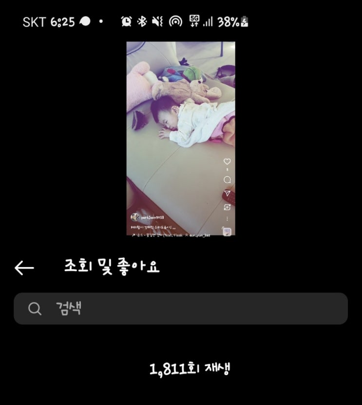  아내한테 배워서 올려본 인스타 릴스 반응이...