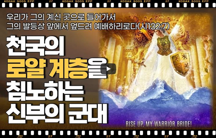  서울김포영광교회 박영민목사 코뿔소TV | 천국의 로열 계층을 사모하며 침노하자 (시편 132편 7절) | 주일축제예배 | 서울김포영광교회  온라인 주일예배