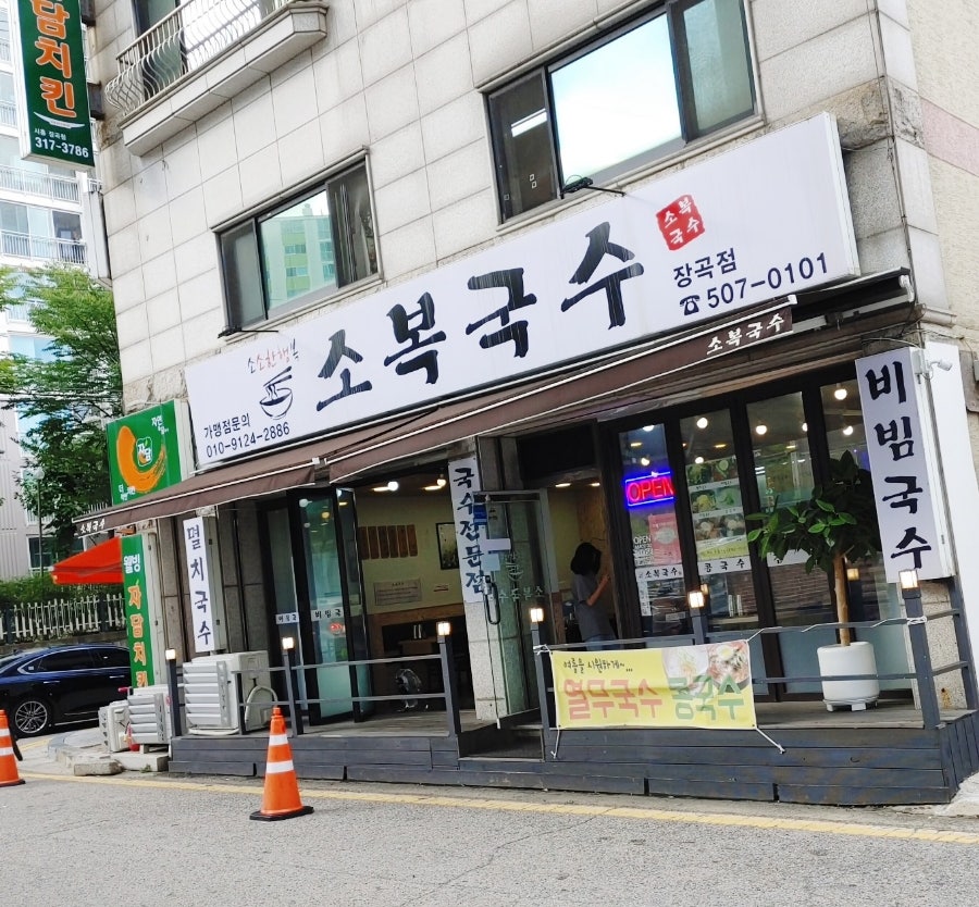 가온국수 장곡점 사진 1