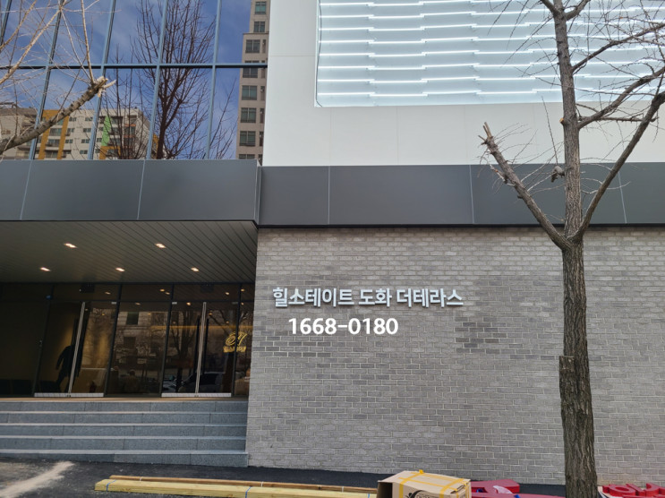  힐스테이트 도화 더테라스 분양가 및 모델하우스