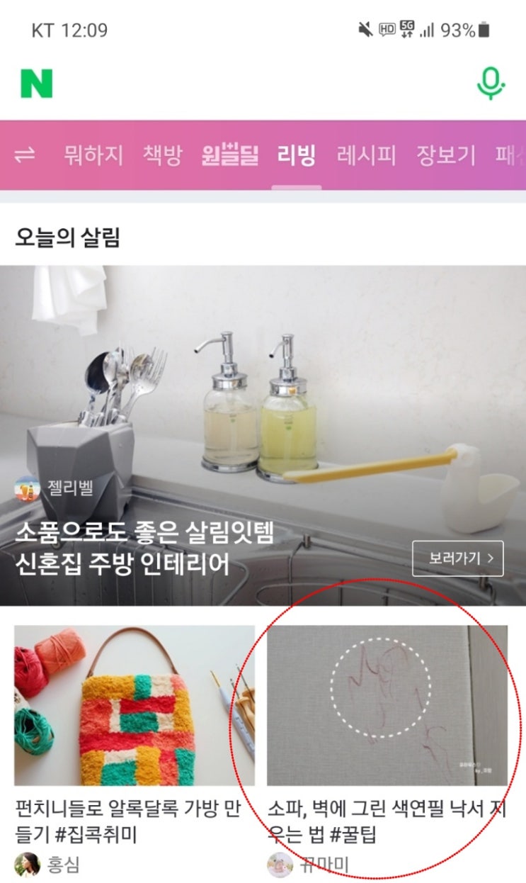  [세번째]네이버 리빙판 감사합니다