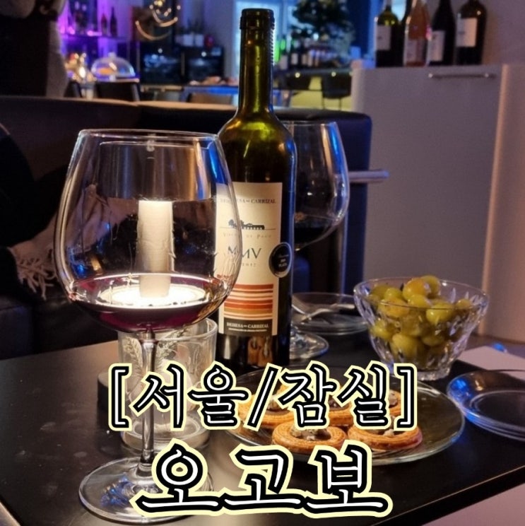  [서울/방이]오고보