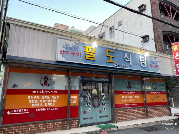  통영- 맛집 정보: 팔도식당/ 동진충무김밥/ 할매우짜/ 회운정/ 대풍관