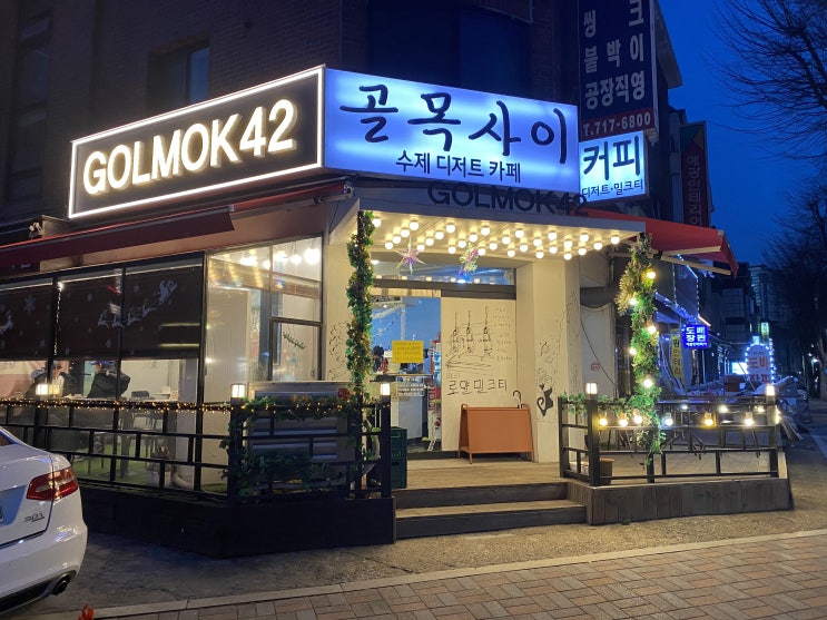  [내돈내산]골목사이에서 디저트를 포장해왔어요