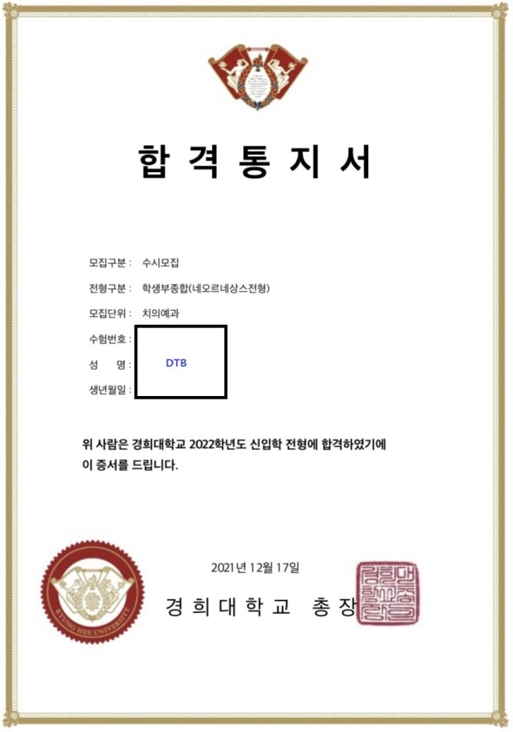  [닥터스투비 명예의 전당] : 경희대 치대, 단국대 치대