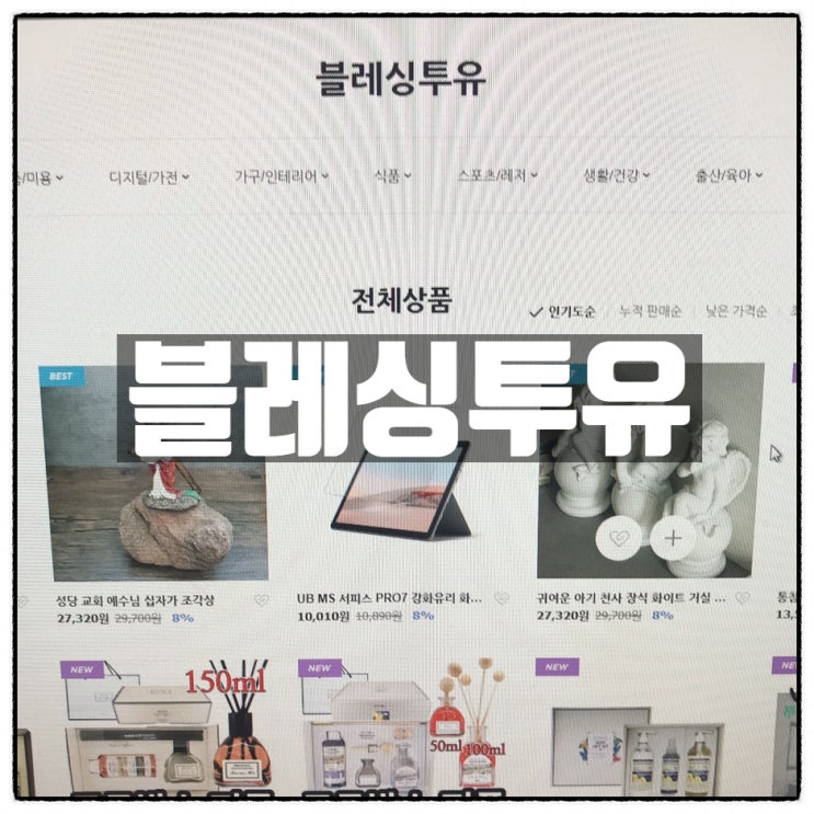  블레싱투유 , 있어야 할 건 다 있는 곳!