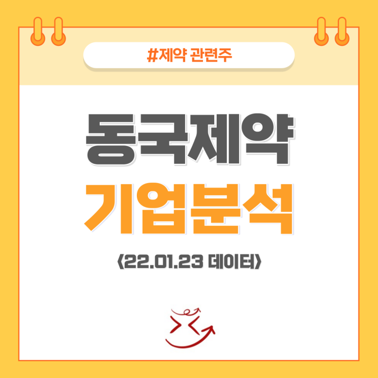  [제약주, 동국제약 주가] 마데카크림, 인사돌, 마데카솔, 판시딜 등 제약사 배당