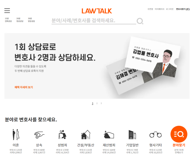 [로톡] 부동산전문 '서지원변호사' 상담 솔직후기! (법률사무소 나란/ 문정역)