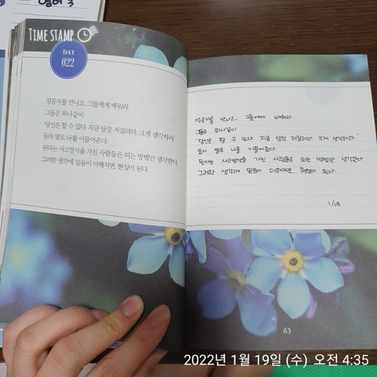  새벽 5시 필사 100일의 기적 (22일~26일)