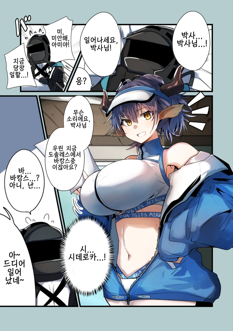 도솔레스에서 대원들과 바캉스를 즐기는 독타 - [명일방주 만화][Arknights comic][웹코믹]