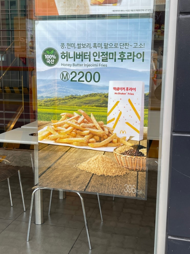  [맥도날드신상 허니버터 인절미후라이 & 소시지스낵랩] 배달보단 매장에서 드세요!