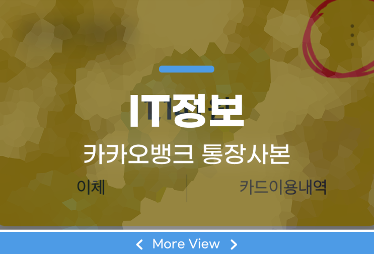  카카오뱅크 통장사본 출력해보자
