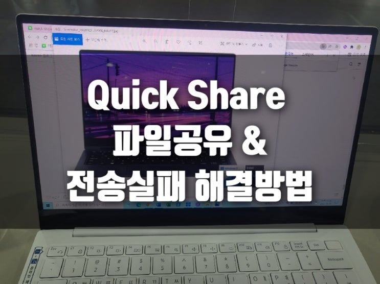 퀵쉐어(Quick Share)로 삼성 갤럭시 기기간 파일공유 & 전송실패 문제해결 방법