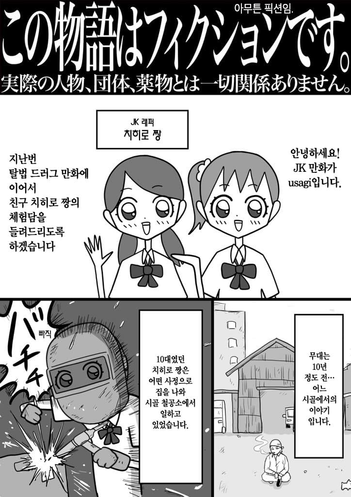 회사 동료가 뽕 중독이었던 이야기 - [웹코믹][장편]