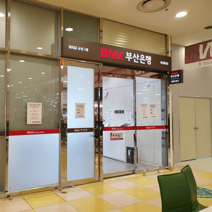  점심시간 업무 안하는 부산은행 지점 발견 후기(부산 은행 엄궁동지점 엄궁지점, 사상구 엄궁 부산은행 점심 업무 불가 및 영업시간 운영시간)