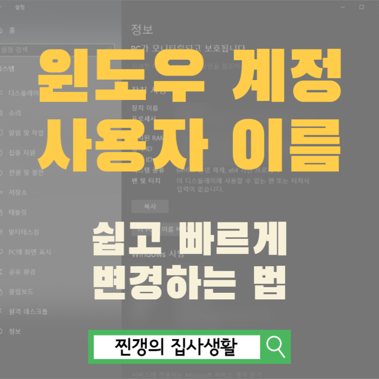  윈도우10 사용자계정 이름 변경 2가지 방법