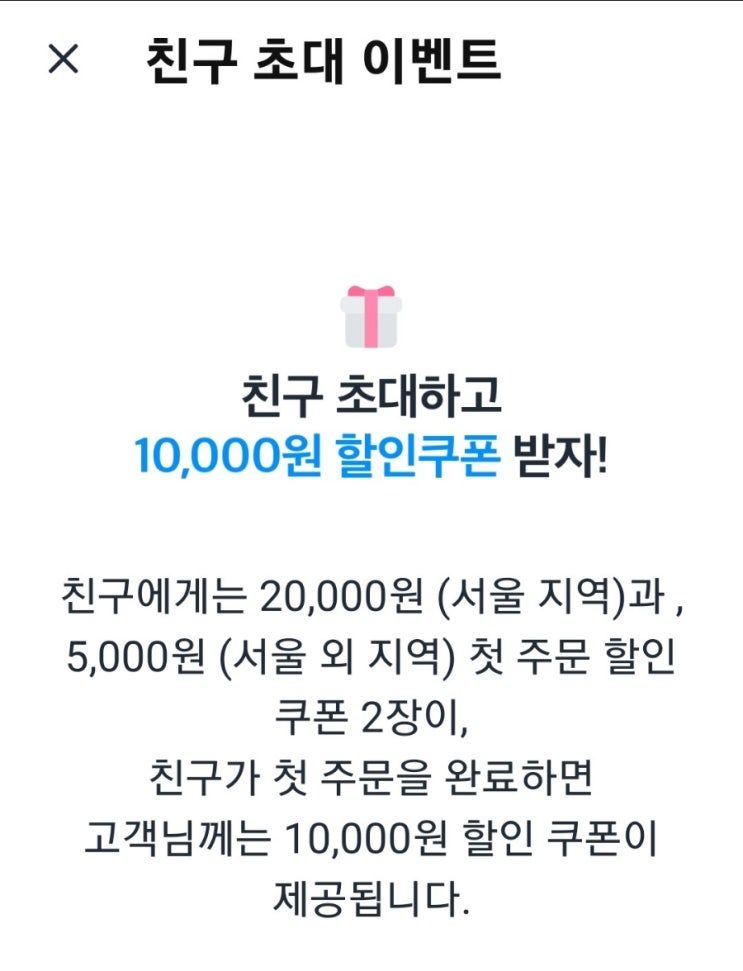  쿠팡이츠 가입시 20000원 쿠폰(서울지역) 발행