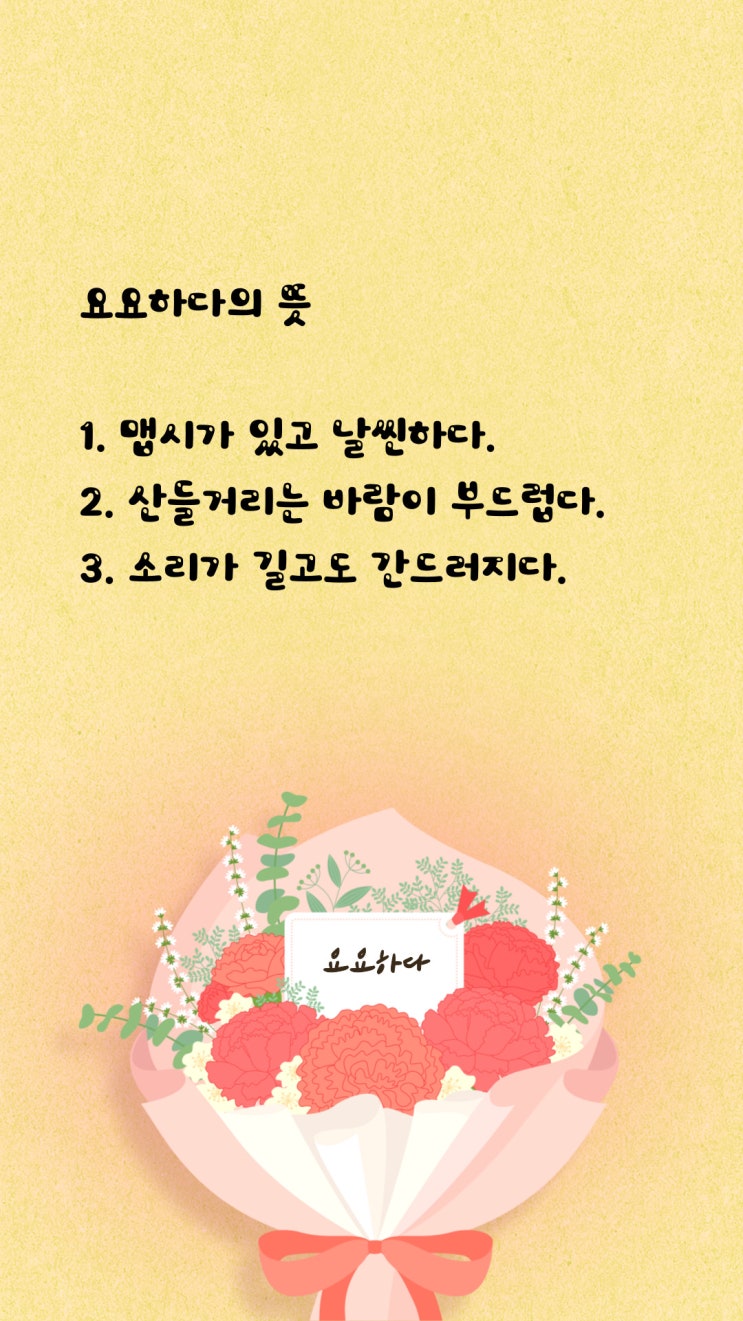  [요요하다]- 요요하다의 뜻은?