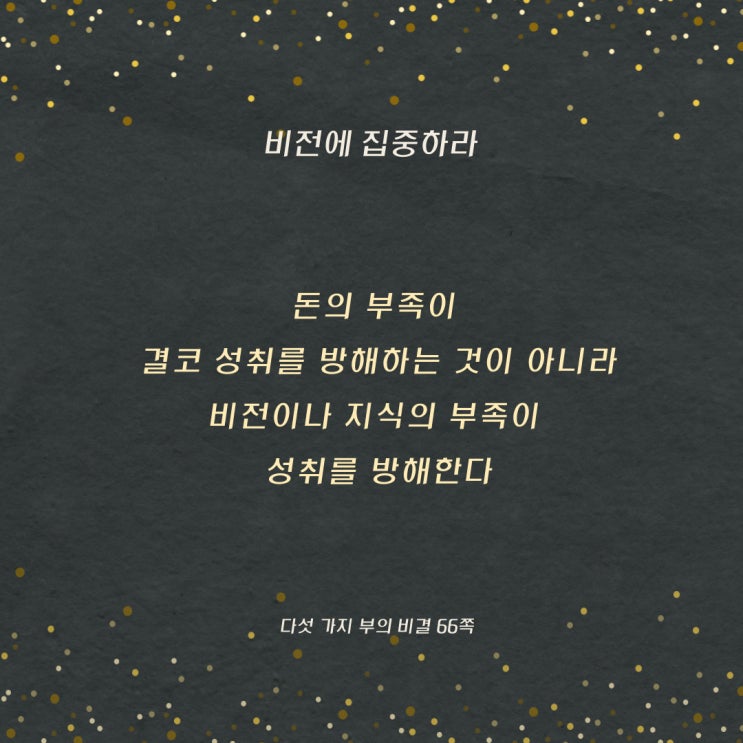 다섯가지부의비결:비전과지식의결여 다섯가지부의비결:비전과지식의결여