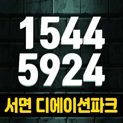 부산 서면 디에이션파크 부전동 하이엔드3룸오피스텔 분양가 및 모델하우스 주상복합상품문의 부산 서면 디에이션파크 부전동 하이엔드3룸오피스텔 분양가 및 모델하우스 주상복합상품문의