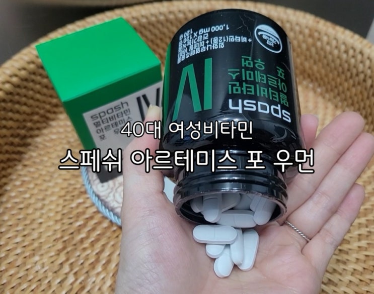 40대 여성 영양제 멀티비타민우먼 스페쉬 아르테미스 포 우먼 준비완료 40대 여성 영양제 멀티비타민우먼 스페쉬 아르테미스 포 우먼 준비완료