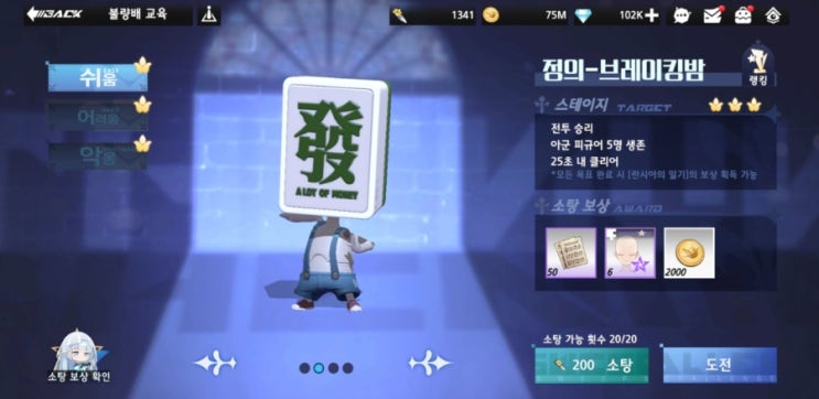  [모바일게임]미니어스 난간의 꽃 불량배 교육 정의-브레이킹밤 배치공략