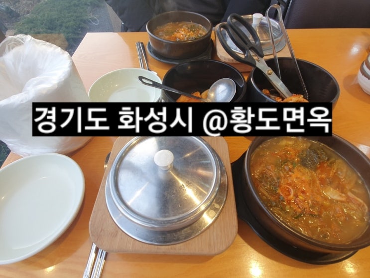  경기도 화성시 황도면옥 우거지해장국 후기