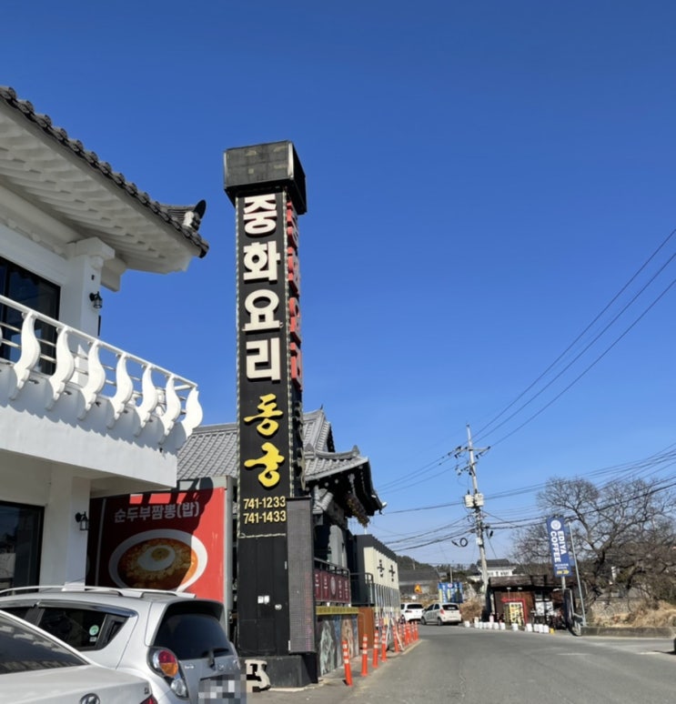  경주 중식당, 순두부 짬뽕이 유명한 동궁!
