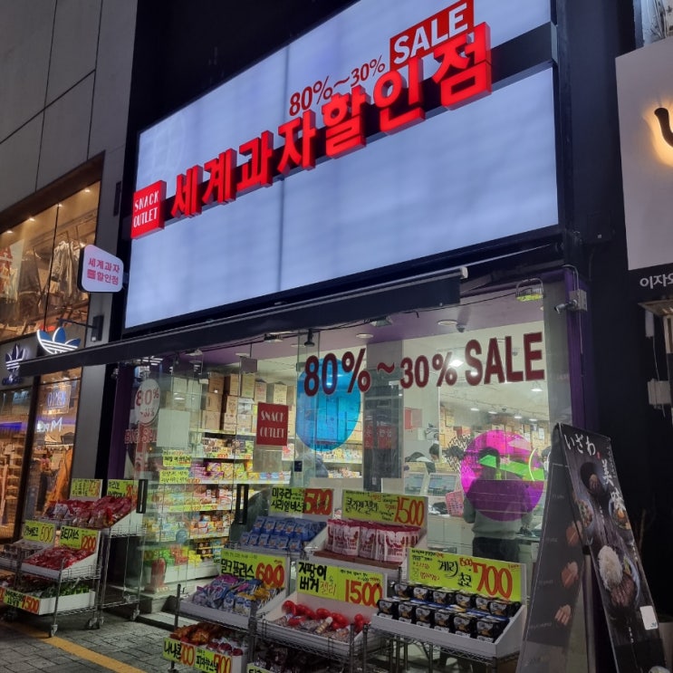  당근마켓 당근거래 / 세계과자할인점 충장로점 / 황금주차장