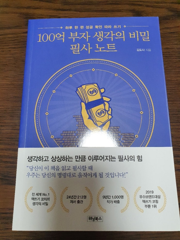  100억 부자 생각의 비밀 (1일~4일)