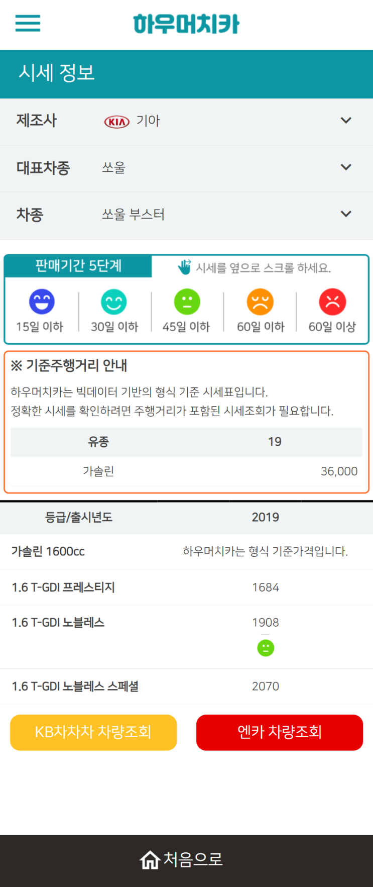 하우머치카 2022년 1월 쏘울 부스터 중고차시세.가격표 하우머치카 2022년 1월 쏘울 부스터 중고차시세.가격표