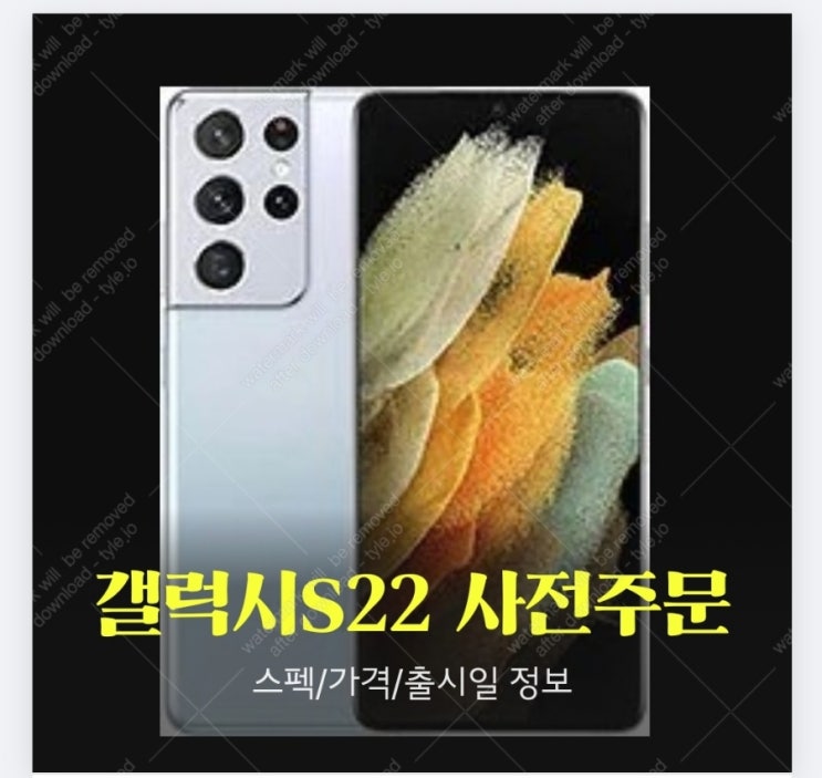  갤럭시S22 사전 주문 (출시일) 및 스펙,가격 정보