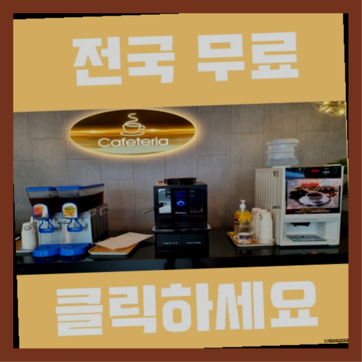  부곡동 전자동커피머신 올커벤 핵이득