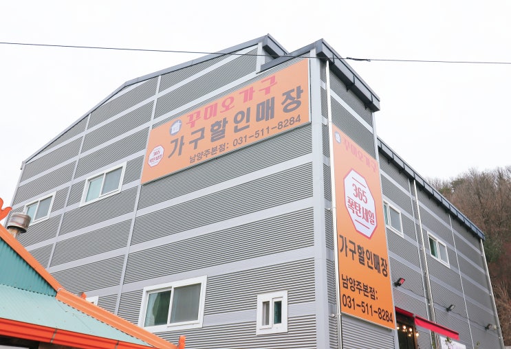  리퍼가구 스크래치가구 마석가구단지 리퍼브매장 꾸미오 남양주 본점