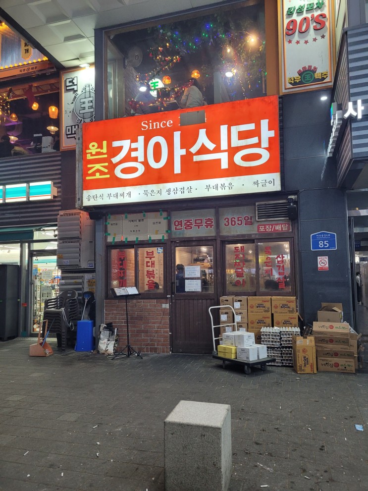 발산역 부대찌개 부대볶음 맛집 경아식당!!