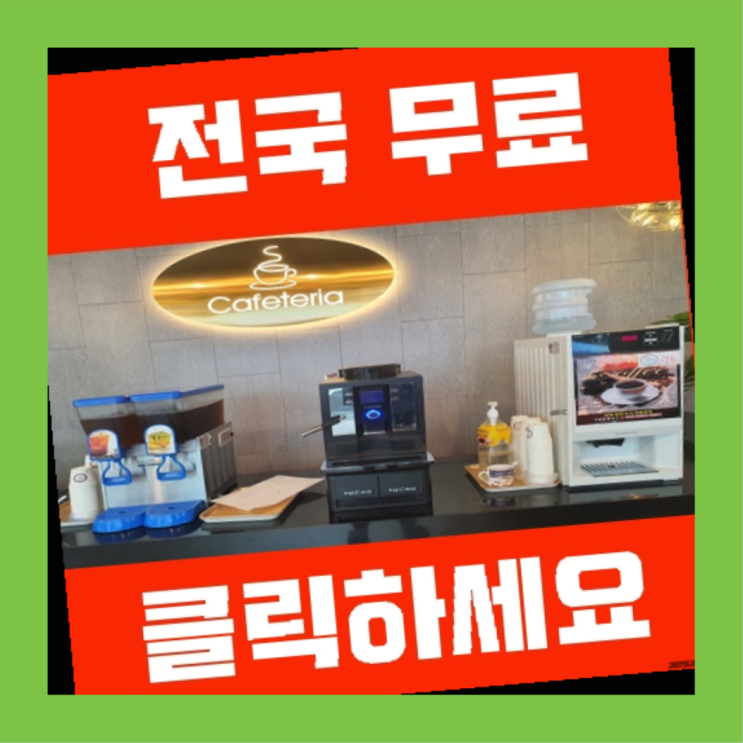  광명2동 원두자판기 여기가 짱이네요