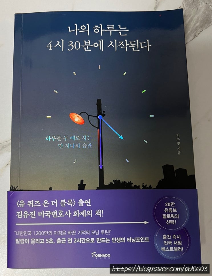  미라클 모닝 나의 하루는 4시 30분에 시작된다(김유진) 책 후기