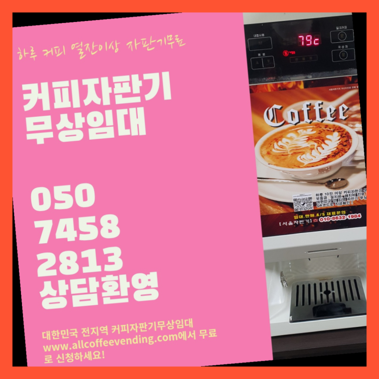 반포3동 원두머신 서울자판기 역시