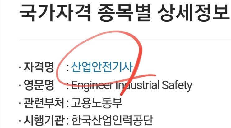  산업안전기사 (2022 시험일정 원서 접수 필기 실기 과목 자격증 합격률)