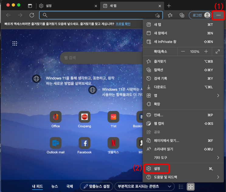  마이크로소프트 엣지(Edge) 기본 검색 엔진 Google로 변경하기
