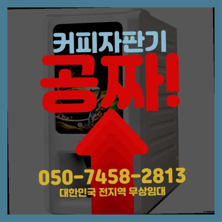 신사동 커피자판기 서울자판기 추천드려요!!!