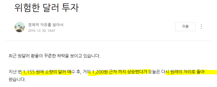  달러투자 3편 - 블로그 탐방(달라팔아 주식사고 주식팔아 달라사기)