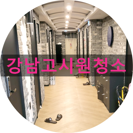 강남고시원청소 이젠 선택이 아닌 필수죠. 강남고시원청소 이젠 선택이 아닌 필수죠.
